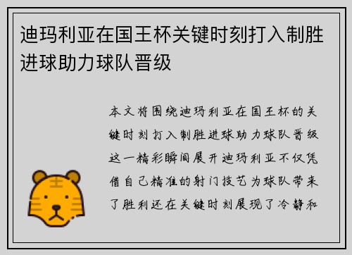 迪玛利亚在国王杯关键时刻打入制胜进球助力球队晋级 迪玛利亚在国王杯关键时刻打入制胜进球助力球队晋级