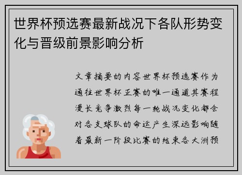 世界杯预选赛最新战况下各队形势变化与晋级前景影响分析 世界杯预选赛最新战况下各队形势变化与晋级前景影响分析