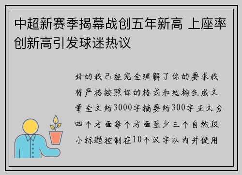 中超新赛季揭幕战创五年新高 上座率创新高引发球迷热议 中超新赛季揭幕战创五年新高 上座率创新高引发球迷热议