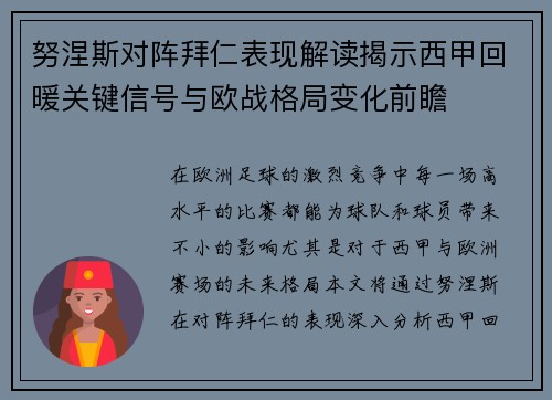 努涅斯对阵拜仁表现解读揭示西甲回暖关键信号与欧战格局变化前瞻 努涅斯对阵拜仁表现解读揭示西甲回暖关键信号与欧战格局变化前瞻