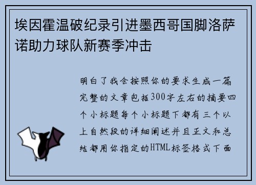 埃因霍温破纪录引进墨西哥国脚洛萨诺助力球队新赛季冲击 埃因霍温破纪录引进墨西哥国脚洛萨诺助力球队新赛季冲击