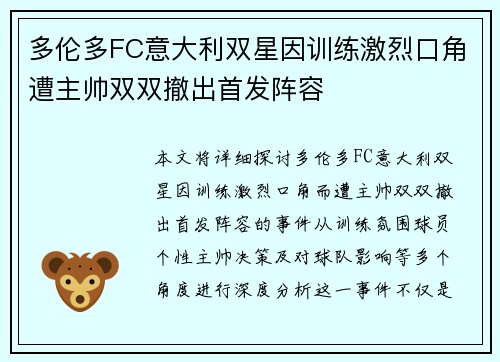 多伦多FC意大利双星因训练激烈口角遭主帅双双撤出首发阵容 多伦多FC意大利双星因训练激烈口角遭主帅双双撤出首发阵容
