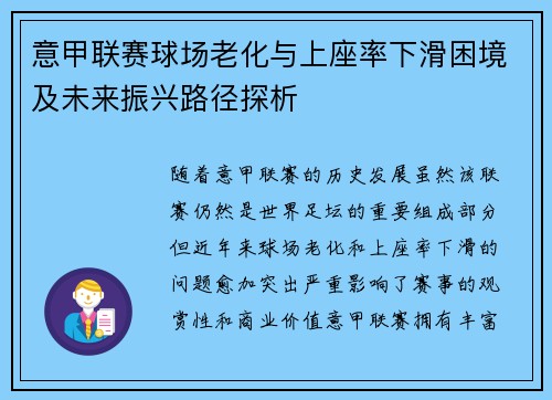 意甲联赛球场老化与上座率下滑困境及未来振兴路径探析 意甲联赛球场老化与上座率下滑困境及未来振兴路径探析