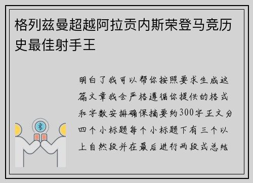 格列兹曼超越阿拉贡内斯荣登马竞历史最佳射手王 格列兹曼超越阿拉贡内斯荣登马竞历史最佳射手王