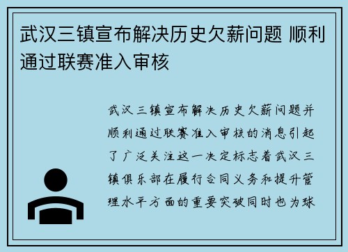 武汉三镇宣布解决历史欠薪问题 顺利通过联赛准入审核 武汉三镇宣布解决历史欠薪问题 顺利通过联赛准入审核