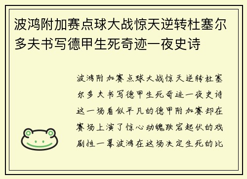 波鸿附加赛点球大战惊天逆转杜塞尔多夫书写德甲生死奇迹一夜史诗 波鸿附加赛点球大战惊天逆转杜塞尔多夫书写德甲生死奇迹一夜史诗