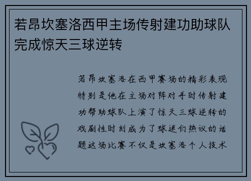若昂坎塞洛西甲主场传射建功助球队完成惊天三球逆转 若昂坎塞洛西甲主场传射建功助球队完成惊天三球逆转
