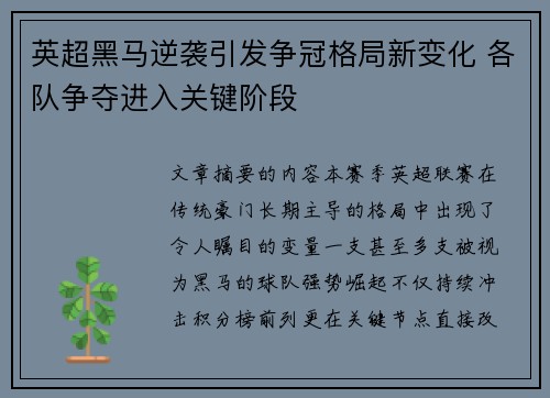 英超黑马逆袭引发争冠格局新变化 各队争夺进入关键阶段 英超黑马逆袭引发争冠格局新变化 各队争夺进入关键阶段