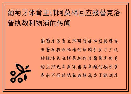 葡萄牙体育主帅阿莫林回应接替克洛普执教利物浦的传闻