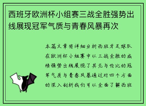 西班牙欧洲杯小组赛三战全胜强势出线展现冠军气质与青春风暴再次 西班牙欧洲杯小组赛三战全胜强势出线展现冠军气质与青春风暴再次